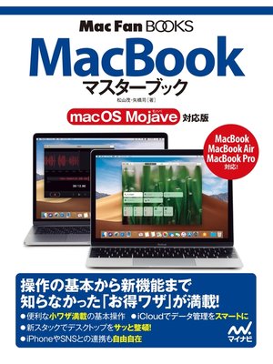 cover image of MacBookマスターブック macOS Mojave対応版